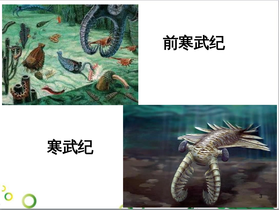 六年级语文上册 综合 与诗同行课件 新人教版 (37)_第3页