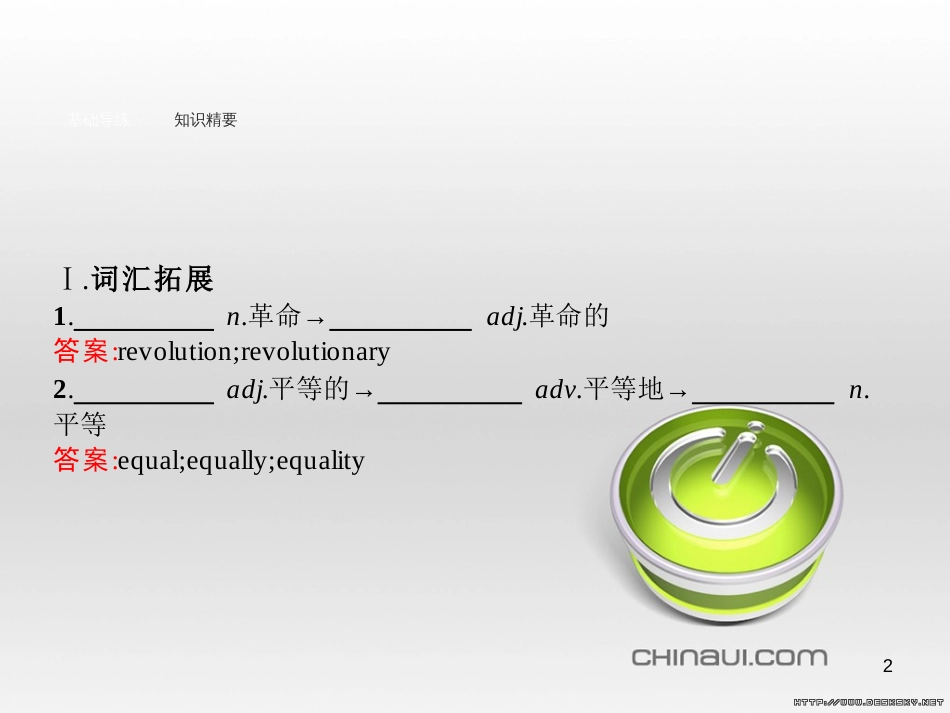 高中英语 Unit 6 Design Section Ⅴ 单元语法突破课件 北师大版必修2 (38)_第2页