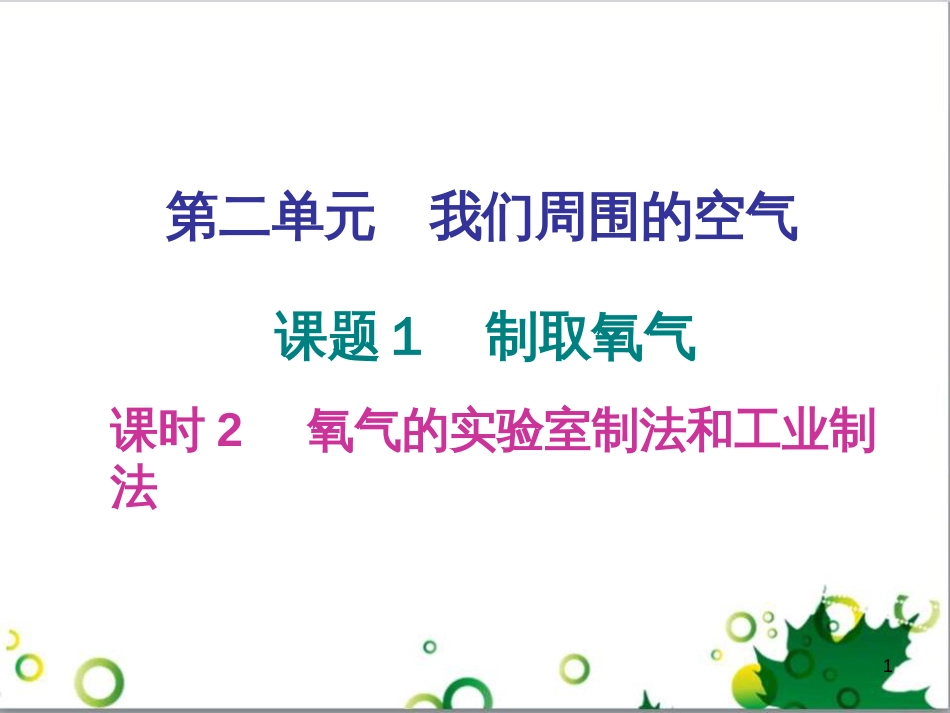 三年级语文上册 第三单元期末总复习课件 新人教版 (416)_第1页