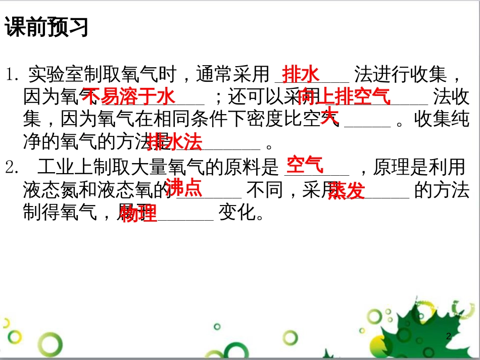 三年级语文上册 第三单元期末总复习课件 新人教版 (416)_第2页