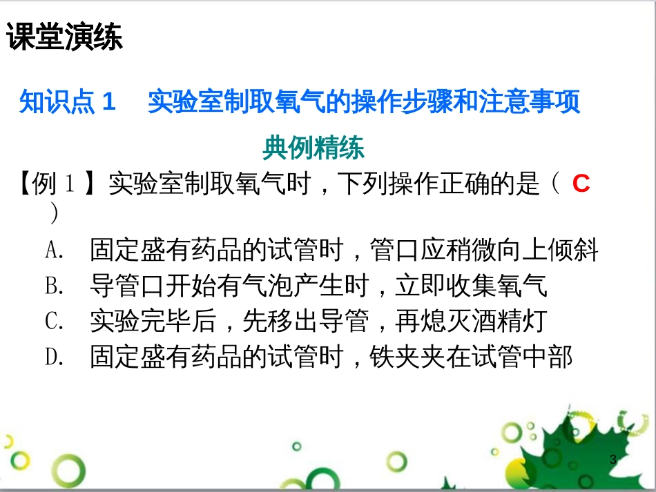 三年级语文上册 第三单元期末总复习课件 新人教版 (416)_第3页