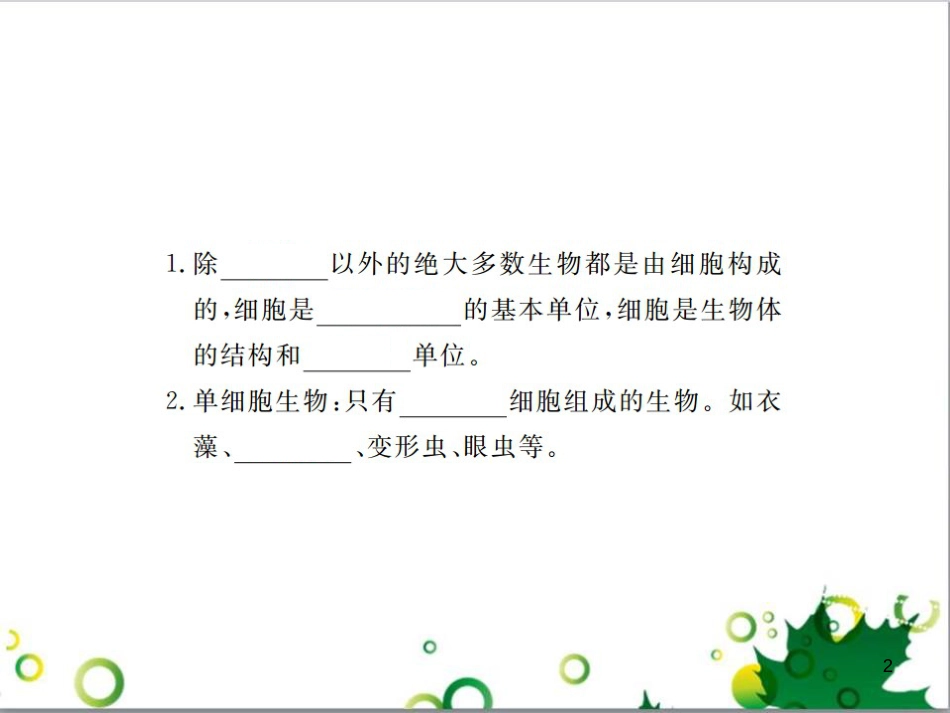 三年级语文上册 第三单元期末总复习课件 新人教版 (1299)_第2页