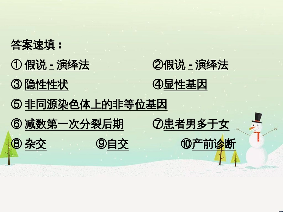 高考地理二轮复习 考前三个月 第二部分 专题二 解题技能提升练 11 基础知识调用专练——破解“基础知识用不上”困惑课件 (451)_第3页