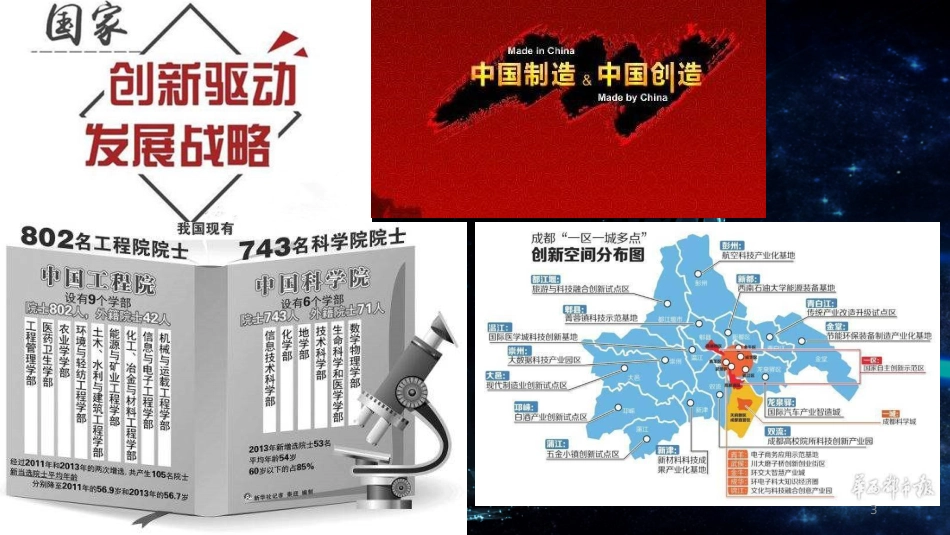 九年级道德与法治上册 第一单元 富强与创新 第二课 创新驱动发展 第2框创新永无止境优质课件 新人教版_第3页