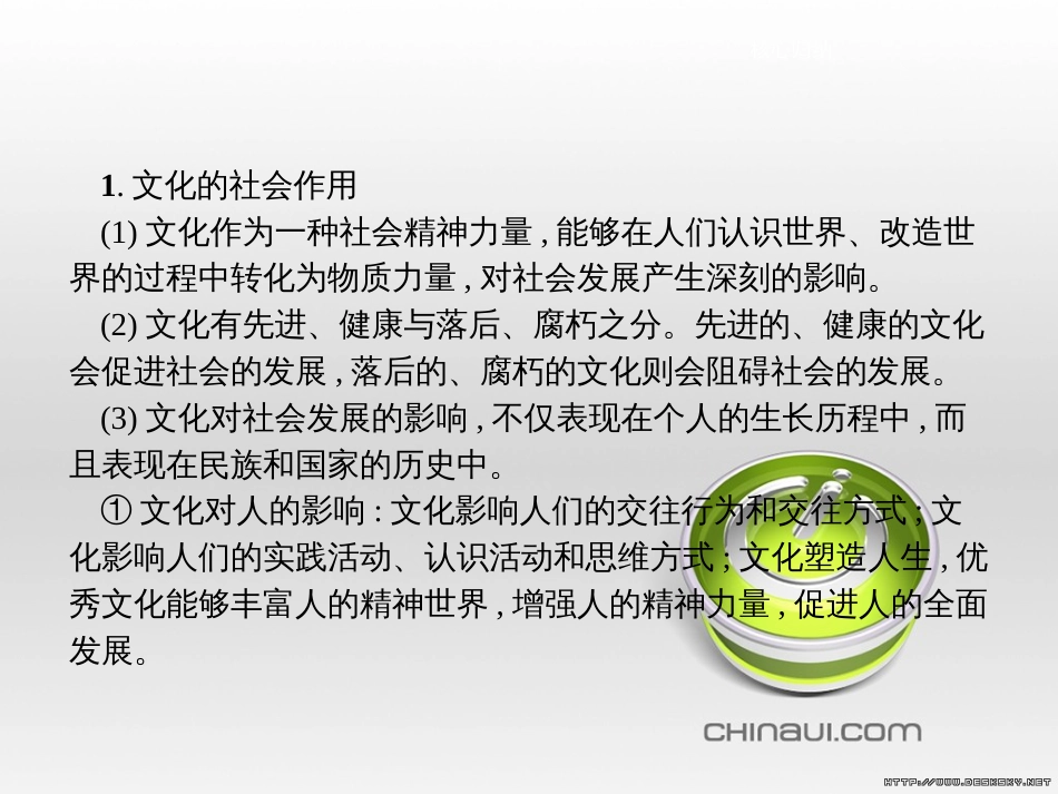 高中政治 第一单元 文化与生活综合探究课件 新人教版必修3 (464)_第3页