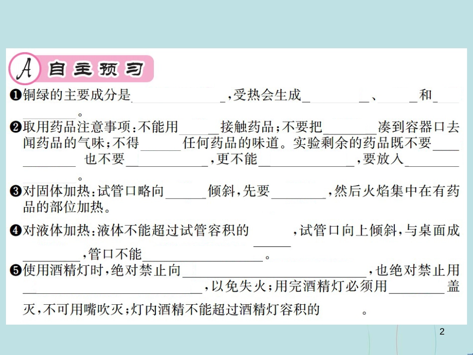 （遵义专版）九年级化学全册 第1章 开启化学之门 1.3 怎样学习和研究化学 第1课时 学习化学需要进行化学实验课件 沪教版_第2页