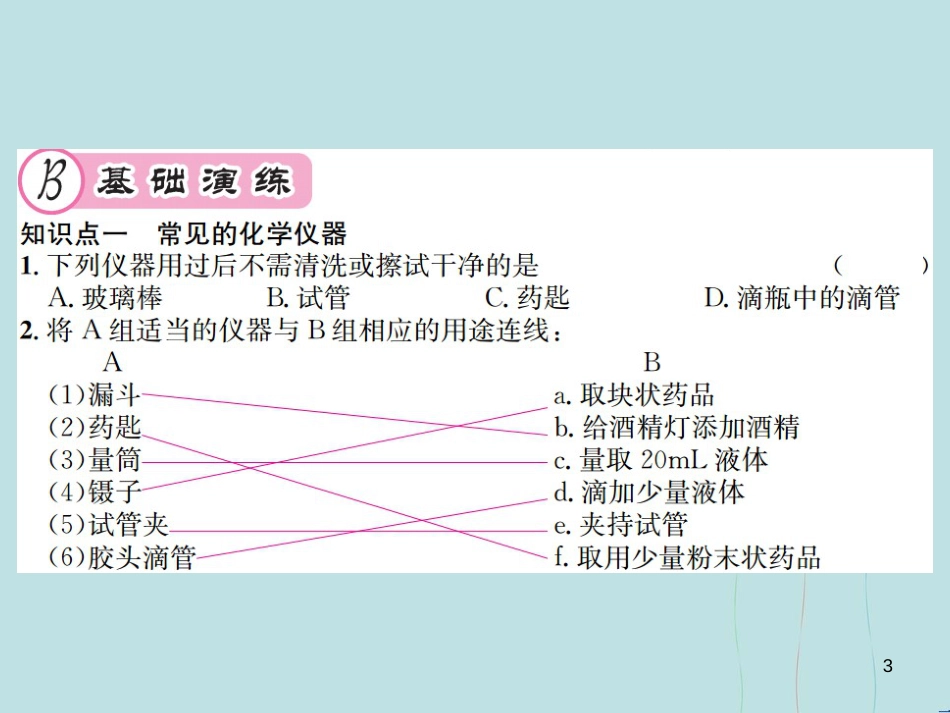 （遵义专版）九年级化学全册 第1章 开启化学之门 1.3 怎样学习和研究化学 第1课时 学习化学需要进行化学实验课件 沪教版_第3页