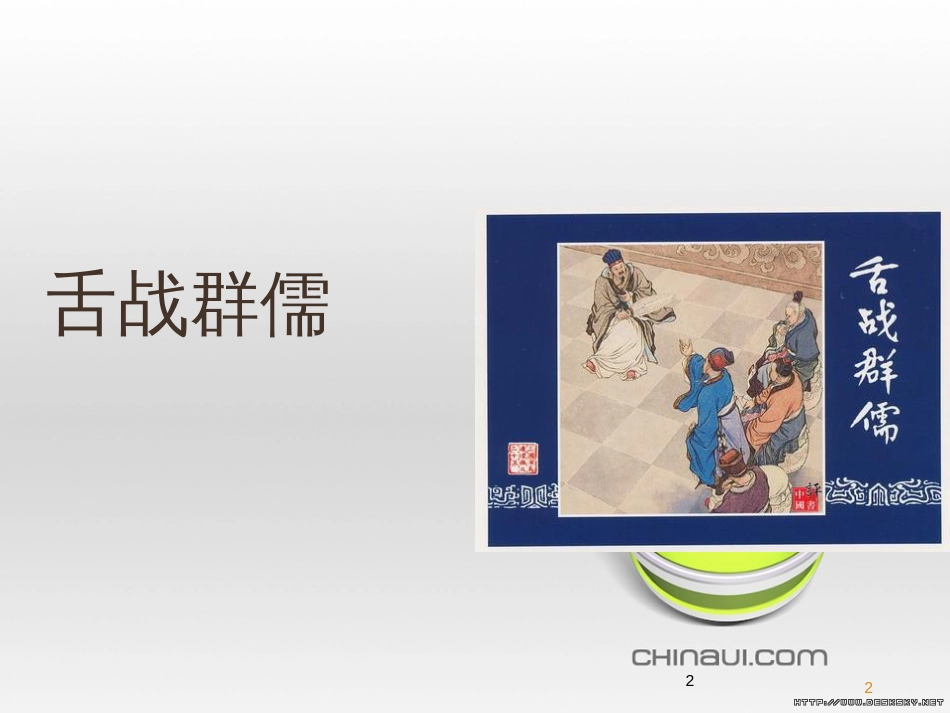 高中政治 第一单元 文化与生活 第一课 文化与社会 第一框 体味文化课件 新人教版必修3 (26)_第2页