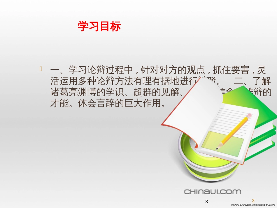 高中政治 第一单元 文化与生活 第一课 文化与社会 第一框 体味文化课件 新人教版必修3 (26)_第3页