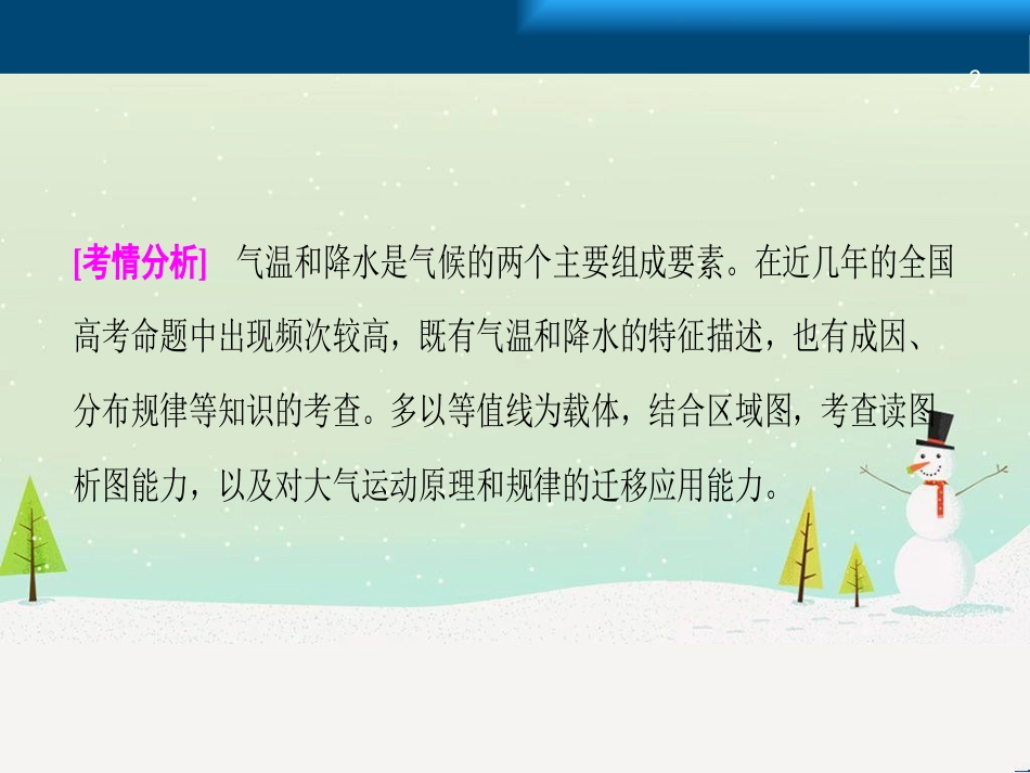 高考地理一轮复习 第3单元 从地球圈层看地理环境 答题模板2 气候成因和特征描述型课件 鲁教版必修1 (429)_第2页