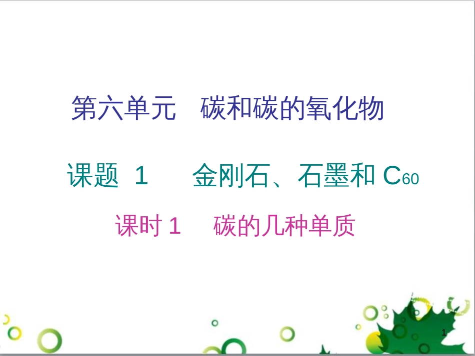 三年级语文上册 第三单元期末总复习课件 新人教版 (374)_第1页