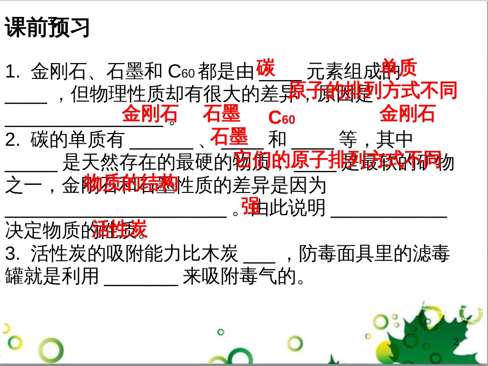 三年级语文上册 第三单元期末总复习课件 新人教版 (374)_第2页