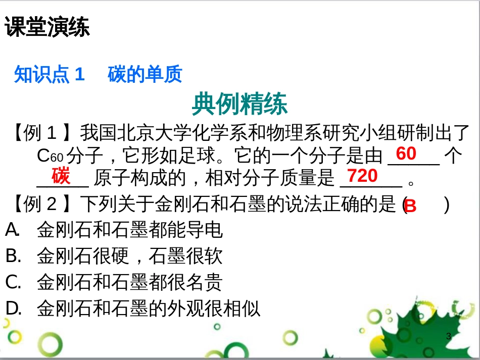 三年级语文上册 第三单元期末总复习课件 新人教版 (374)_第3页