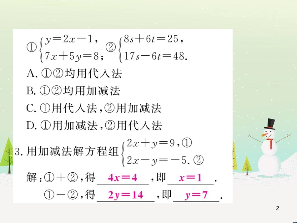 高中政治 第1课 生活在人民当家作主的国家 第2框 政治权利与义务参与政治生活的基础课件 新人教版必修2 (128)_第2页