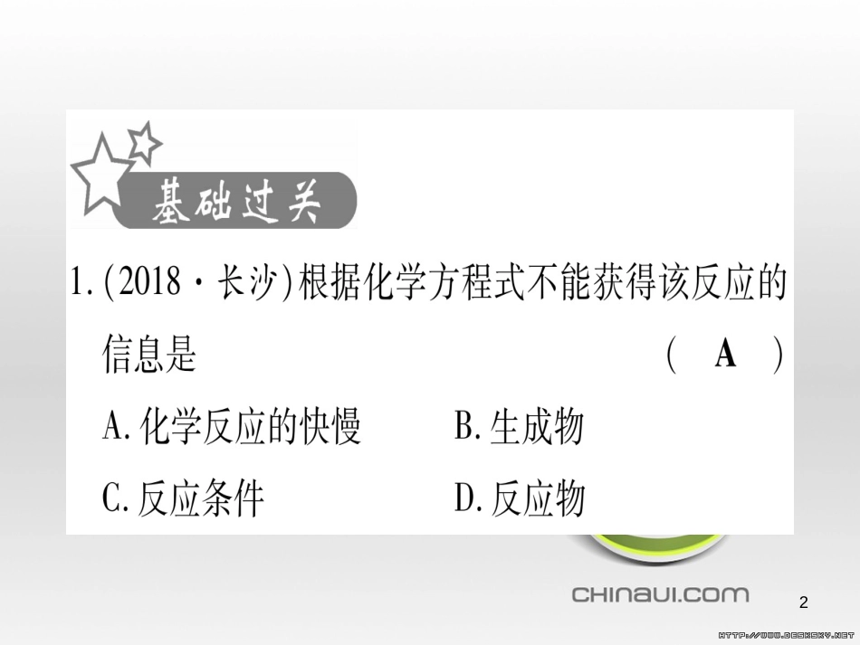 中考数学总复习 选填题题组练一课件 (15)_第2页