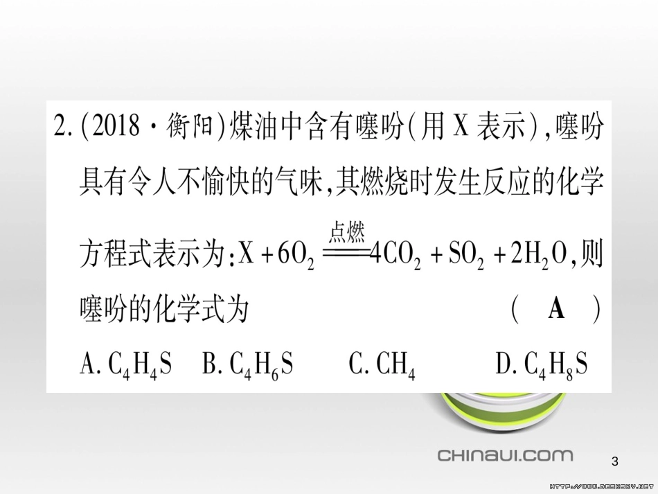 中考数学总复习 选填题题组练一课件 (15)_第3页