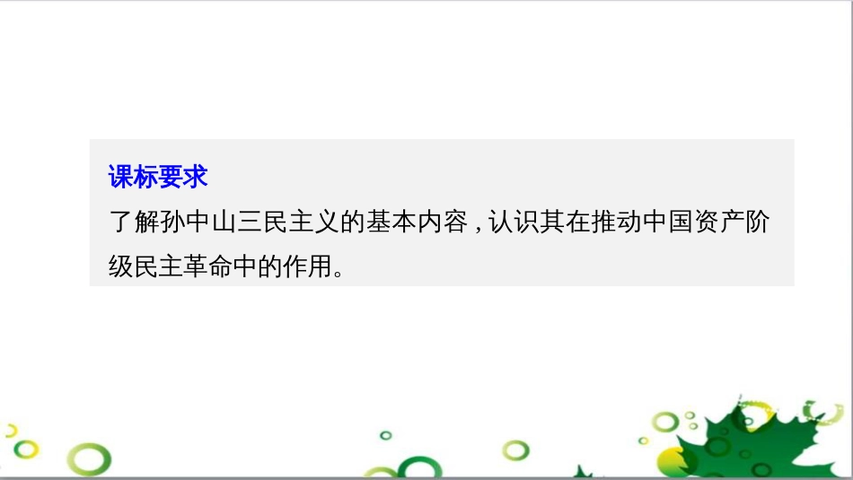 三年级语文上册 第三单元期末总复习课件 新人教版 (292)_第2页