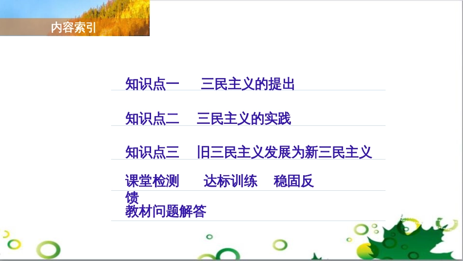 三年级语文上册 第三单元期末总复习课件 新人教版 (292)_第3页