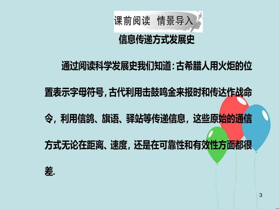高中物理 第四章 电磁波及其应用 第四节 第五节 课题研究：社会生活中的电磁波课件 新人教版选修1-1_第3页