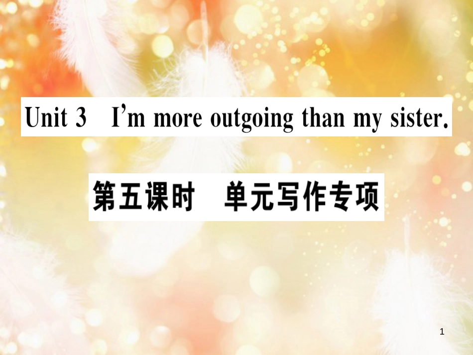 八年级英语上册 Unit 3 I’m more outgoing than my sister（第5课时）习题课件 （新版）人教新目标版_第1页