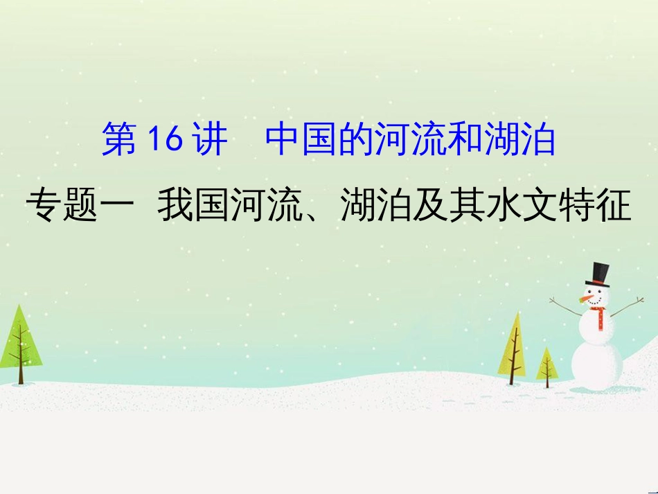 高考地理二轮复习 考前三个月 第二部分 专题二 解题技能提升练 11 基础知识调用专练——破解“基础知识用不上”困惑课件 (605)_第1页