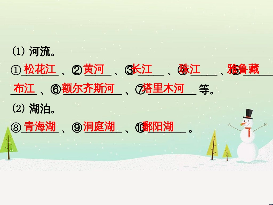 高考地理二轮复习 考前三个月 第二部分 专题二 解题技能提升练 11 基础知识调用专练——破解“基础知识用不上”困惑课件 (605)_第3页