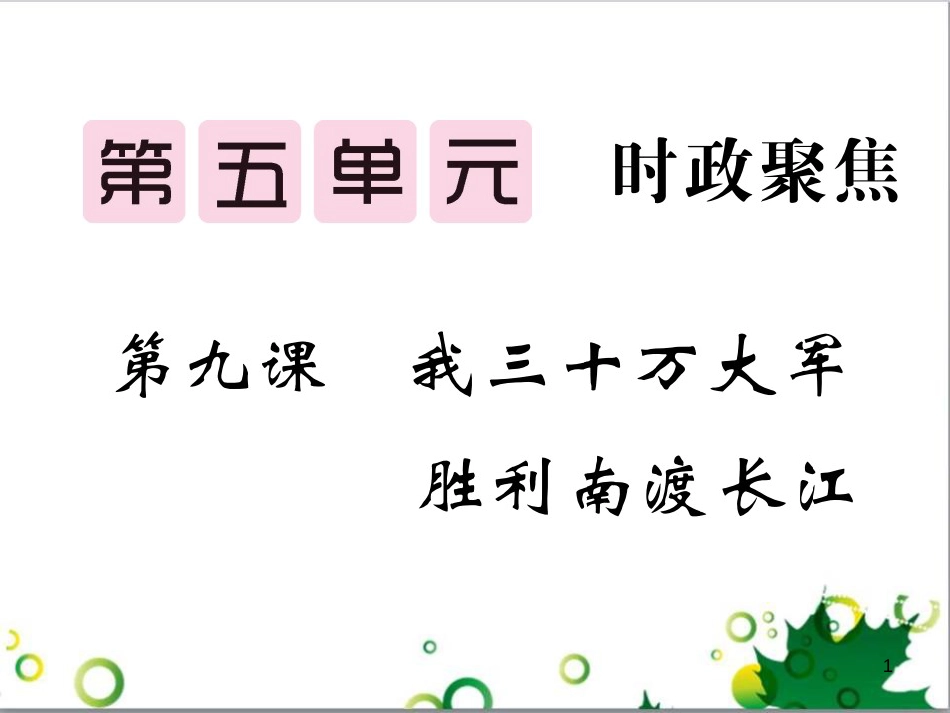三年级语文上册 第三单元期末总复习课件 新人教版 (1080)_第1页