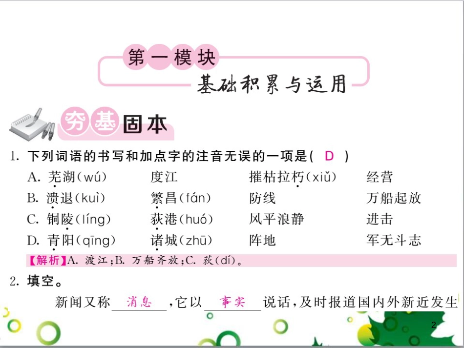 三年级语文上册 第三单元期末总复习课件 新人教版 (1080)_第2页