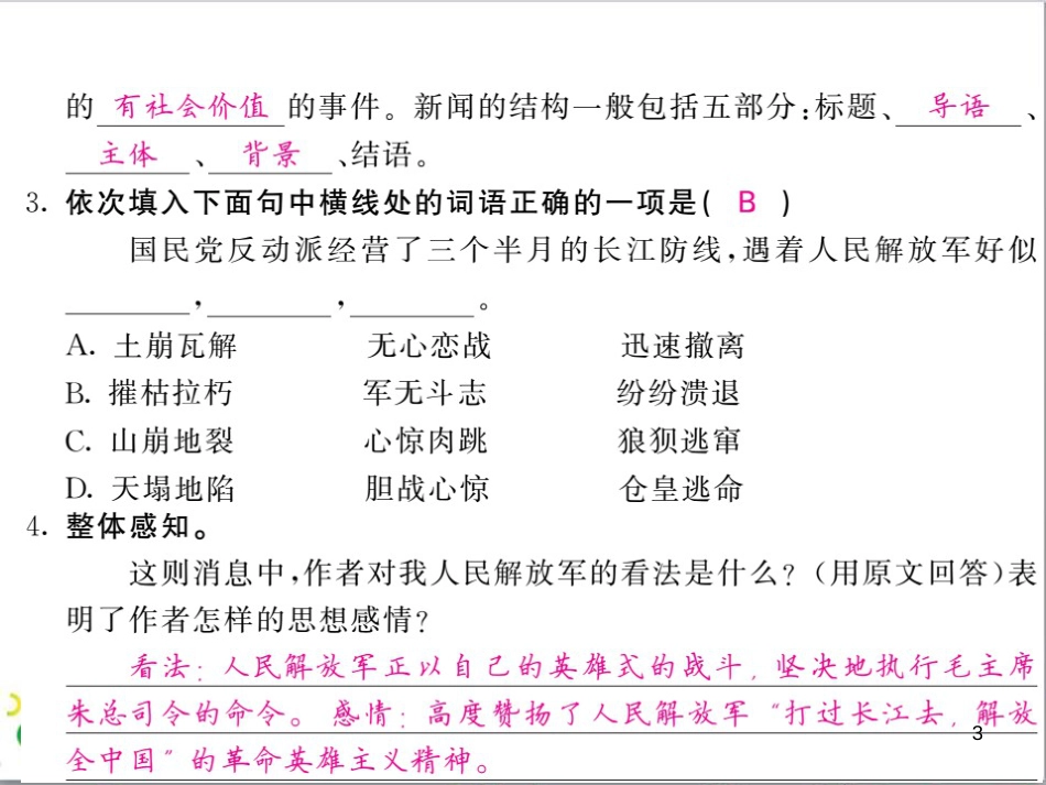 三年级语文上册 第三单元期末总复习课件 新人教版 (1080)_第3页