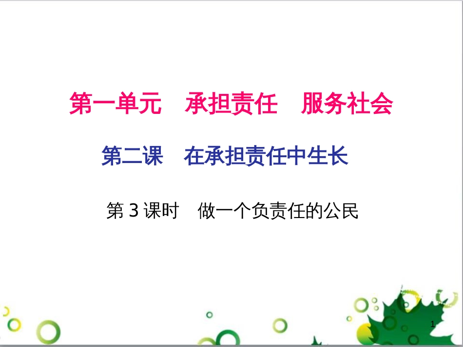 三年级语文上册 第三单元期末总复习课件 新人教版 (1171)_第1页