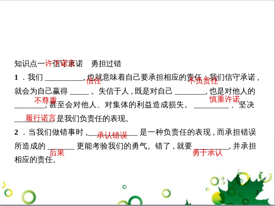 三年级语文上册 第三单元期末总复习课件 新人教版 (1171)_第3页