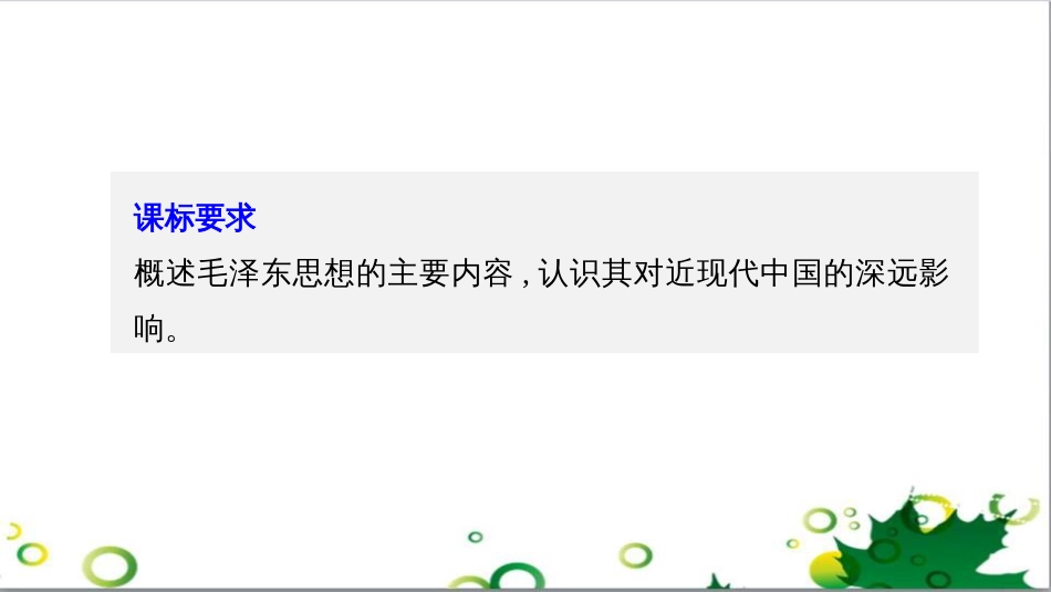 三年级语文上册 第三单元期末总复习课件 新人教版 (293)_第2页