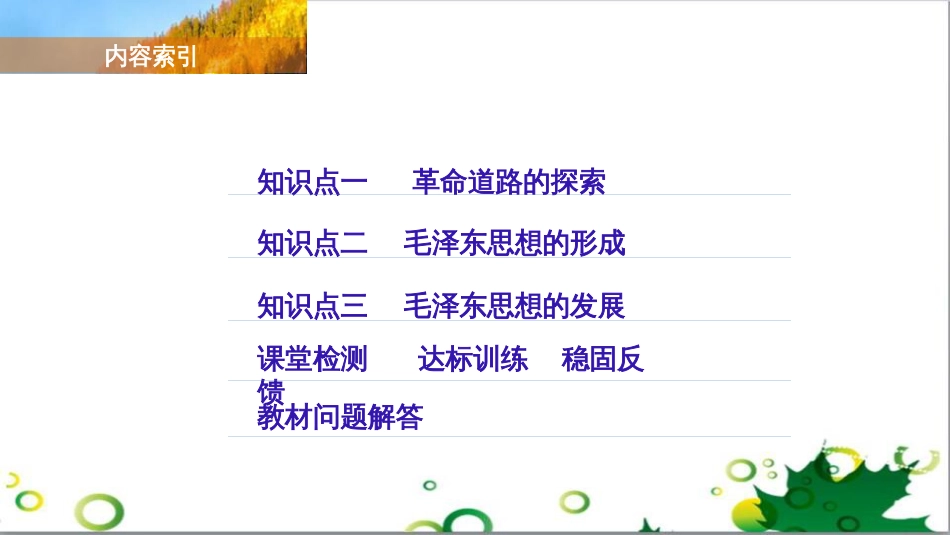三年级语文上册 第三单元期末总复习课件 新人教版 (293)_第3页
