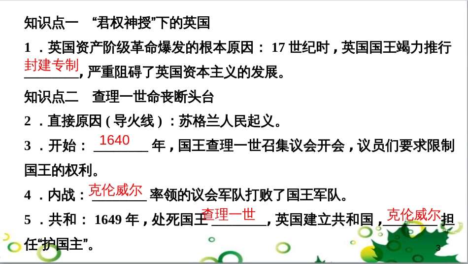 三年级语文上册 第三单元期末总复习课件 新人教版 (791)_第3页