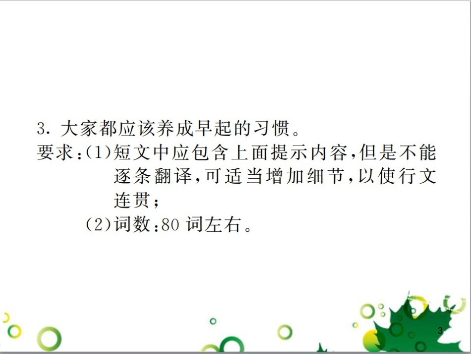 三年级语文上册 第三单元期末总复习课件 新人教版 (180)_第3页