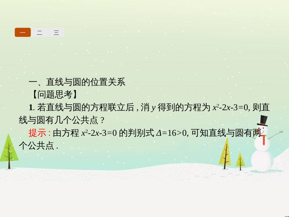 高中政治 第1课 生活在人民当家作主的国家 第2框 政治权利与义务参与政治生活的基础课件 新人教版必修2 (1224)_第3页