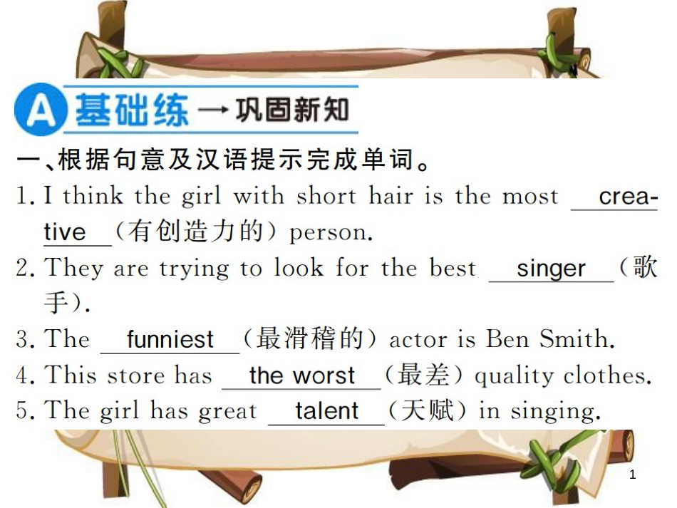 （河南专用）八年级英语上册 Unit 4 What’s the best movie theater（第3课时）习题课件 （新版）人教新目标版_第1页