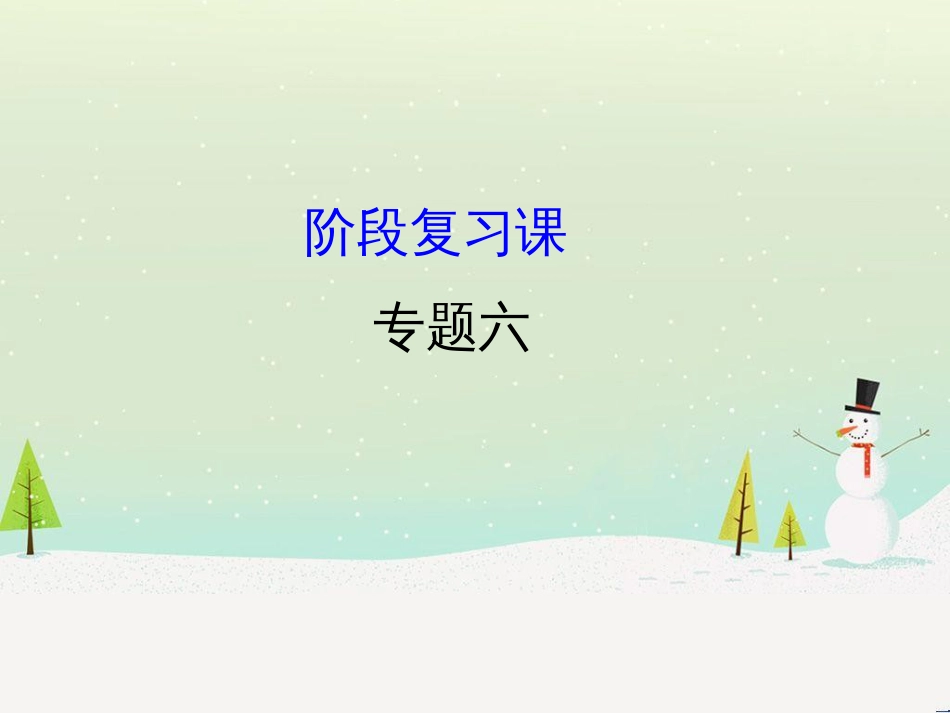 高中政治 第1课 生活在人民当家作主的国家 第2框 政治权利与义务参与政治生活的基础课件 新人教版必修2 (862)_第1页