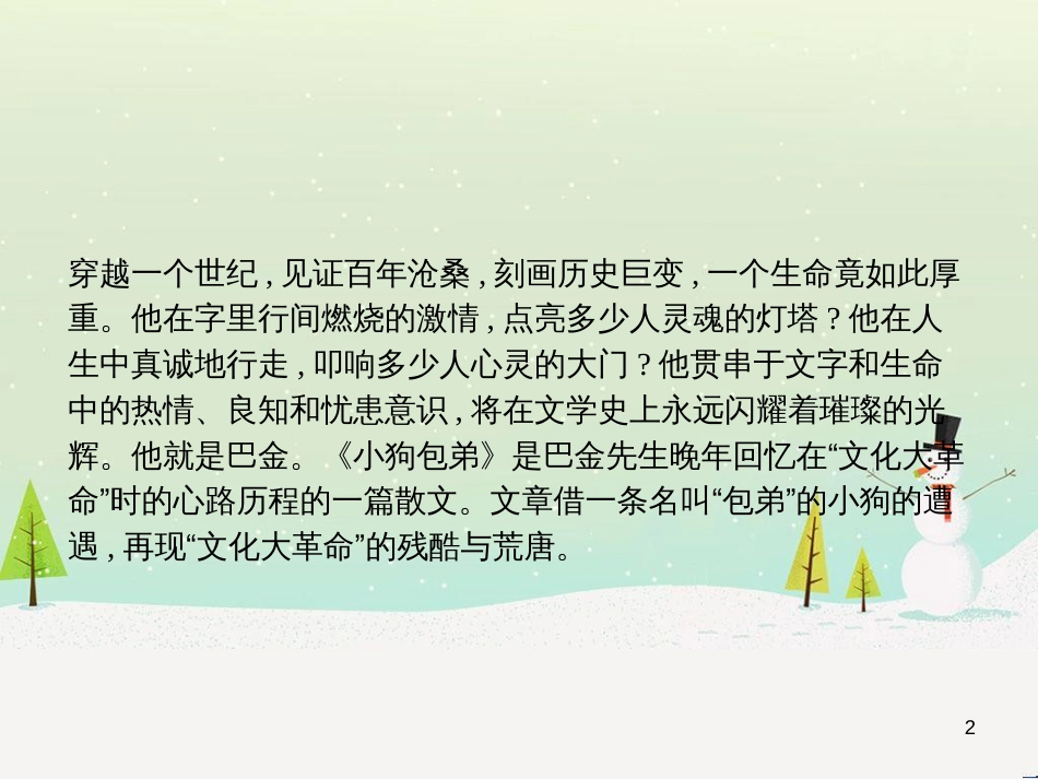 高中政治 第1课 生活在人民当家作主的国家 第2框 政治权利与义务参与政治生活的基础课件 新人教版必修2 (2115)_第2页