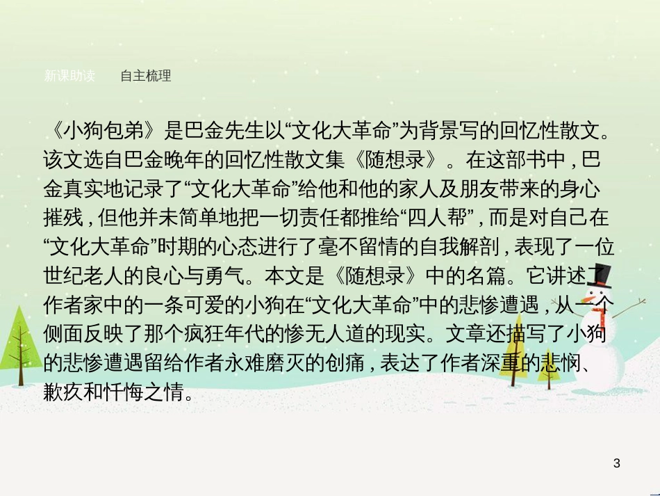 高中政治 第1课 生活在人民当家作主的国家 第2框 政治权利与义务参与政治生活的基础课件 新人教版必修2 (2115)_第3页
