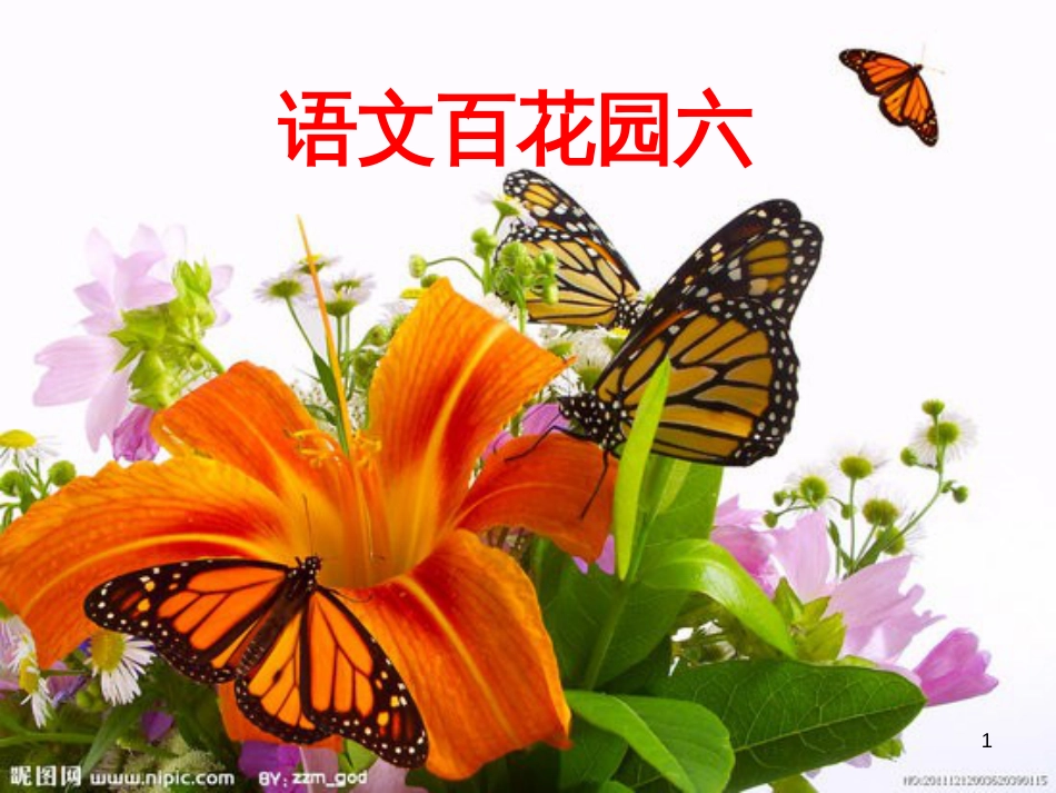 高中生物 专题5 生态工程 阶段复习课课件 新人教版选修3 (123)_第1页