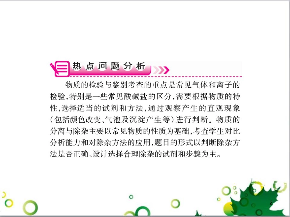 中考英语专题复习 前题型专题探究 专题一 听力理解课件 (18)_第2页