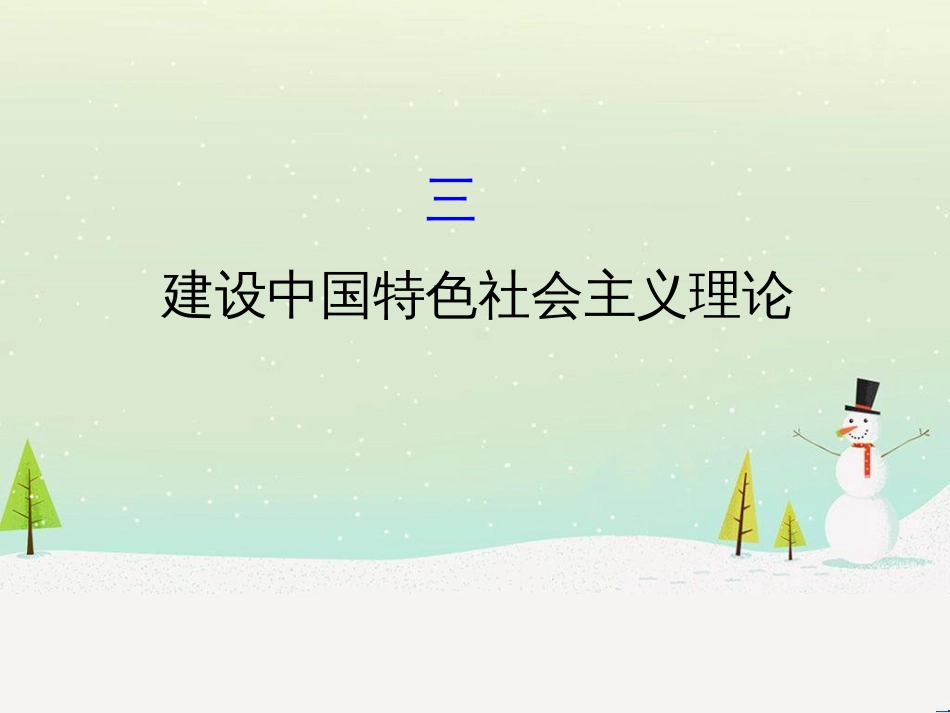 高中政治 第1课 生活在人民当家作主的国家 第2框 政治权利与义务参与政治生活的基础课件 新人教版必修2 (966)_第1页