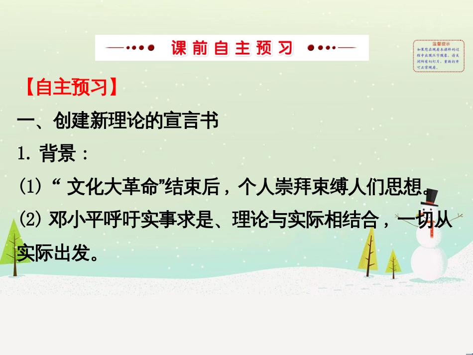 高中政治 第1课 生活在人民当家作主的国家 第2框 政治权利与义务参与政治生活的基础课件 新人教版必修2 (966)_第3页