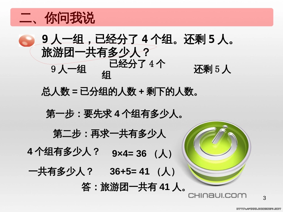 一年级美术下册 第20课《汉字中的象形文字》课件2 人教版 (95)_第3页