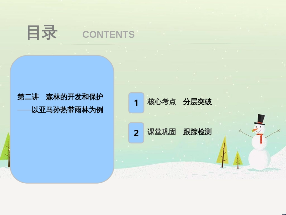 高考地理一轮复习 第3单元 从地球圈层看地理环境 答题模板2 气候成因和特征描述型课件 鲁教版必修1 (462)_第1页