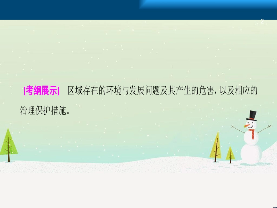 高考地理一轮复习 第3单元 从地球圈层看地理环境 答题模板2 气候成因和特征描述型课件 鲁教版必修1 (462)_第2页