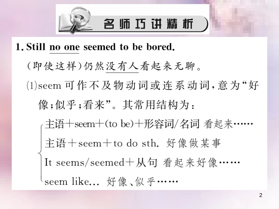 八年级英语上册 Unit 1 Where did you go on vacation（第2课时）Section A（Grammar Focus-3c）习题课件 （新版）人教新目标版_第2页