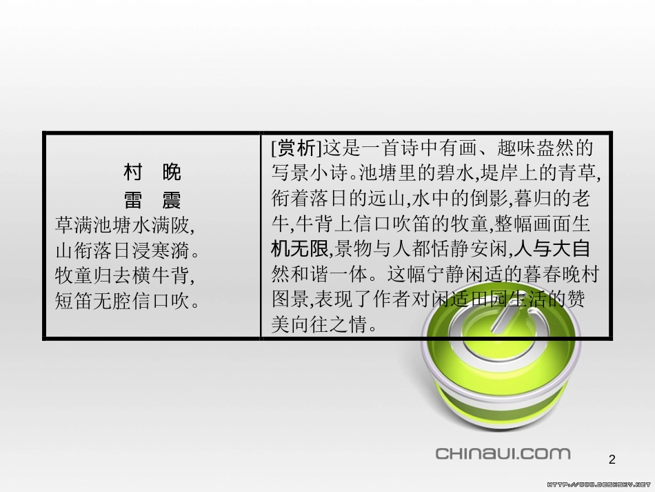 高中语文 第一单元 中国古代戏曲和中外话剧单元知能整合课件 新人教版必修4 (3)_第2页