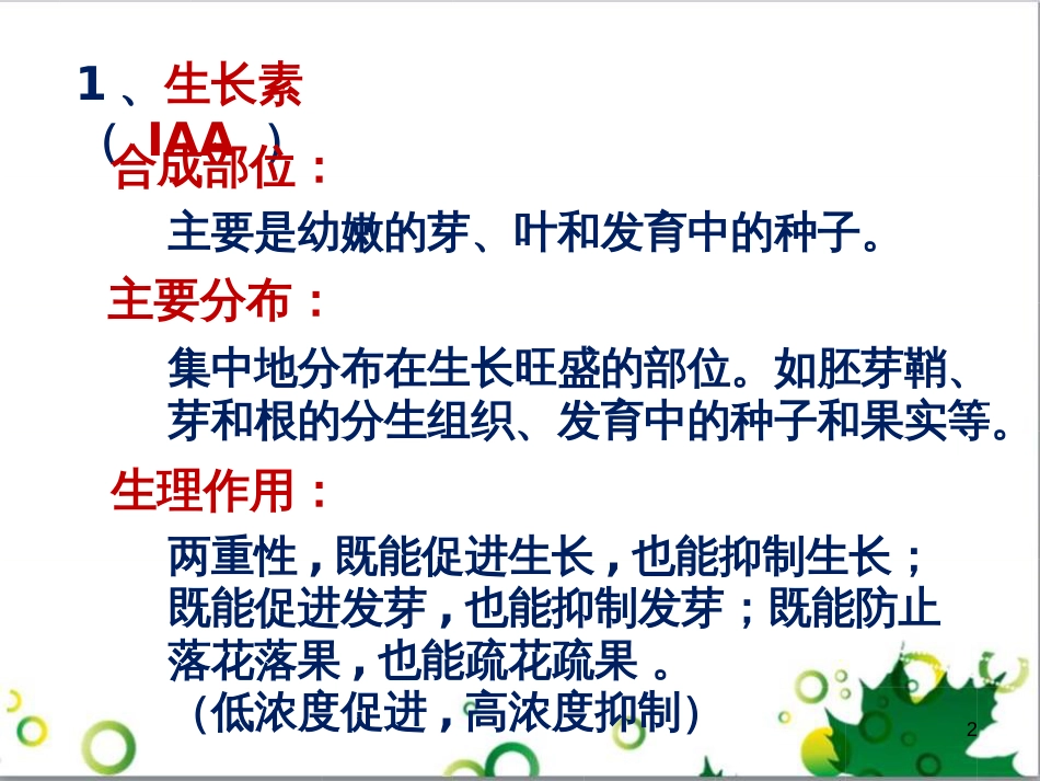 高中生物 专题5 生态工程 阶段复习课课件 新人教版选修3 (208)_第2页